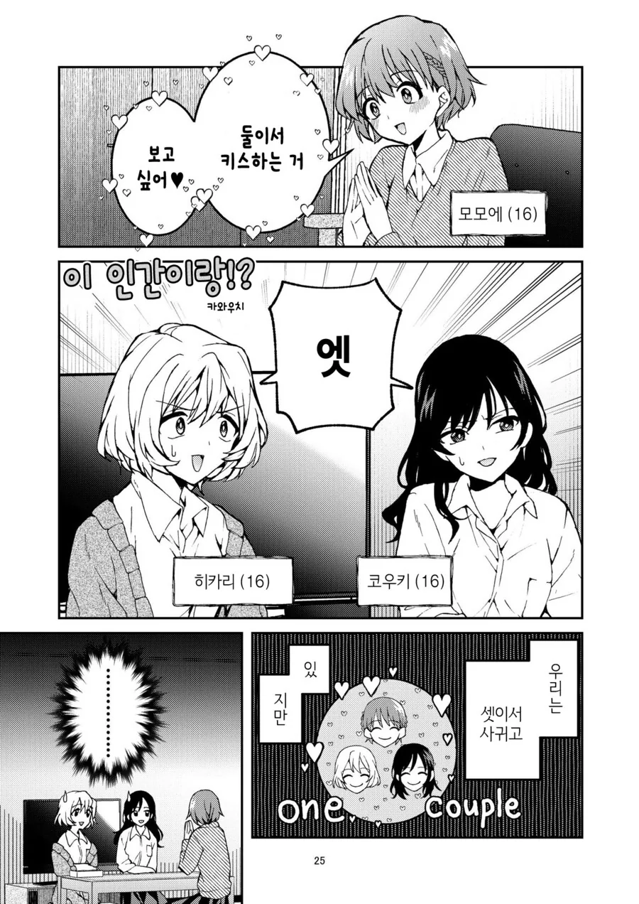 [백합]셋이서 하다