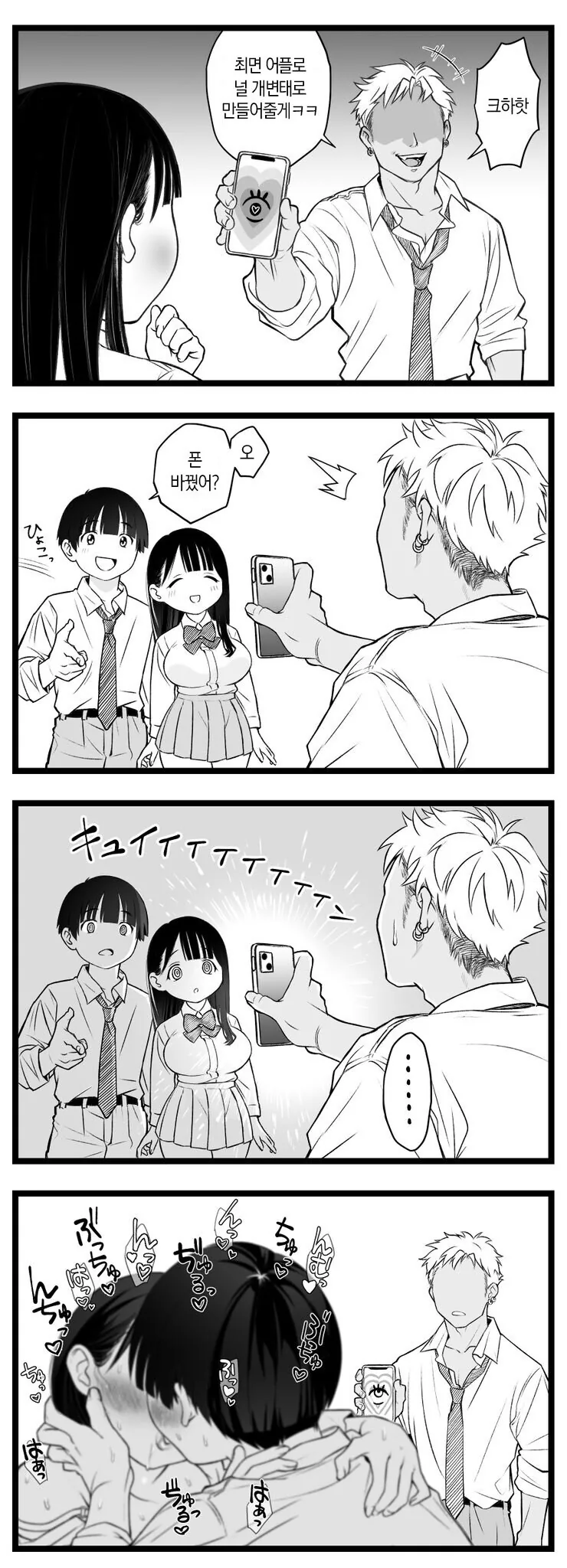금태양이 최면 어플 쓰는 manhwa