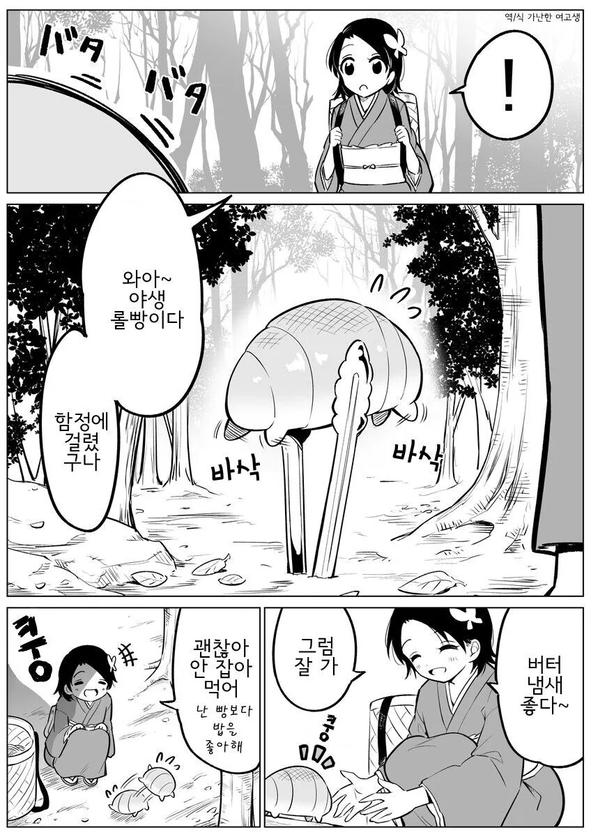 야생빵 구해주는 만화.manga
