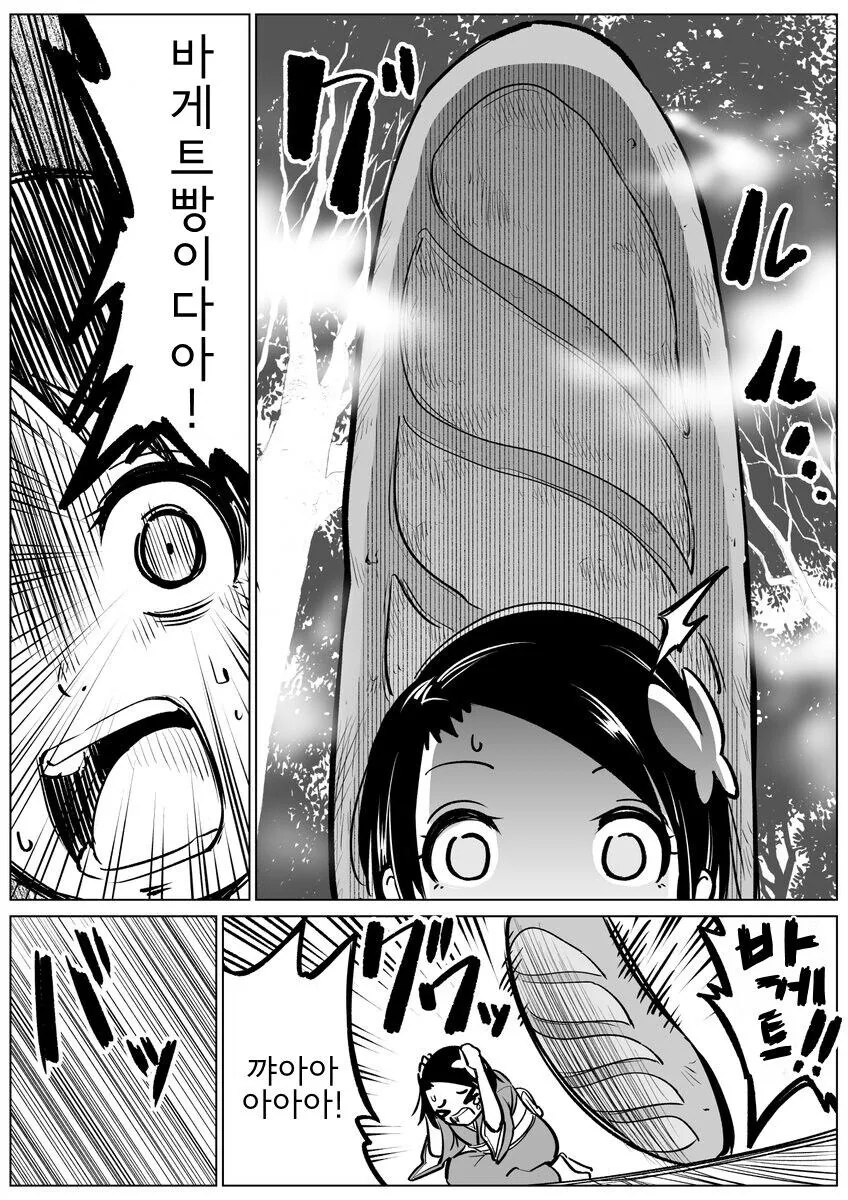 야생빵 구해주는 만화.manga - 이미지 2