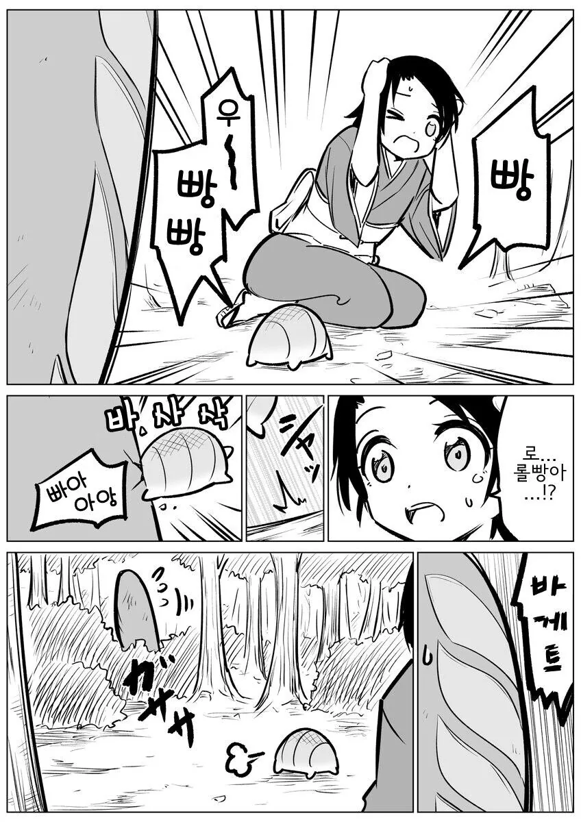야생빵 구해주는 만화.manga - 이미지 3