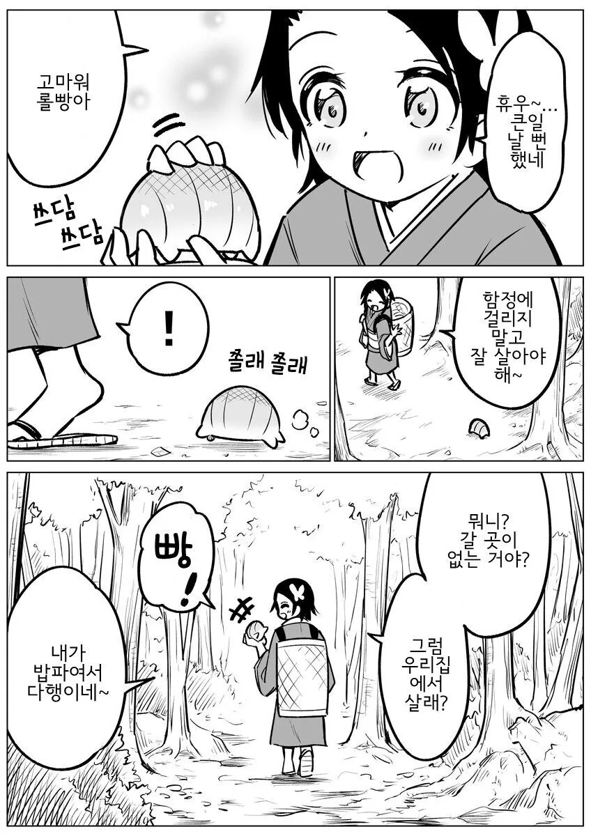 야생빵 구해주는 만화.manga - 이미지 4