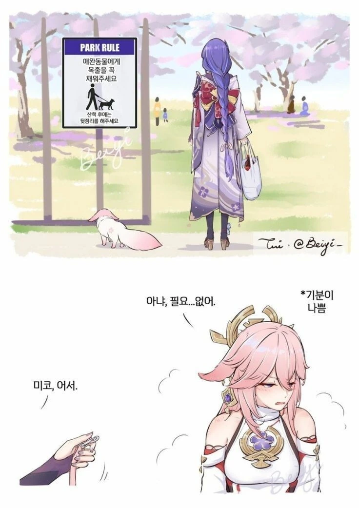 원신) 애완동물에겐 꼭 목줄을 채워주세요.manhwa