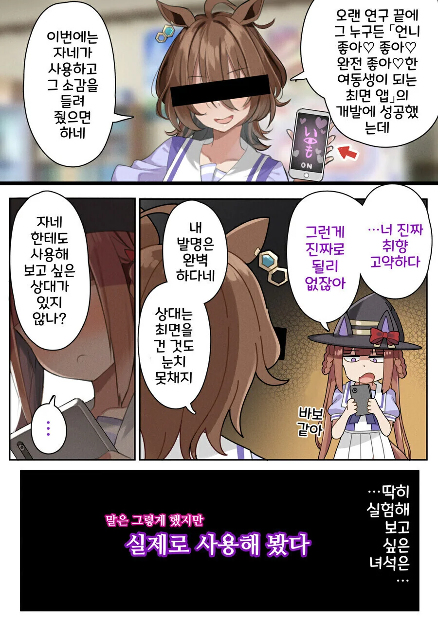 신발명품 마루타가 된 말딸들.manga - 이미지 3