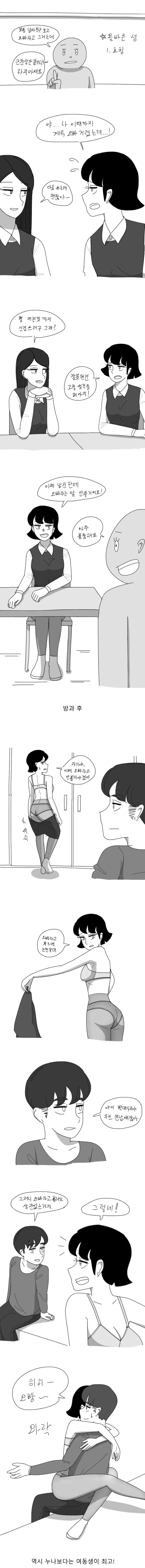 여동생이 성교육받고온