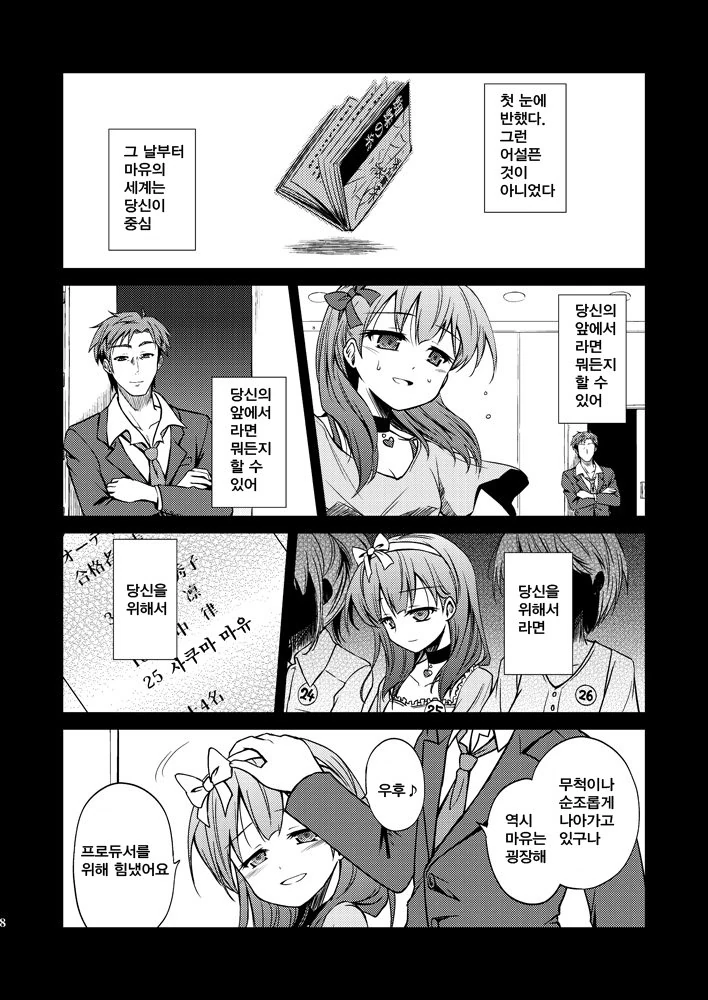 @)얀데레 마유 만화.manhwa - 이미지 8