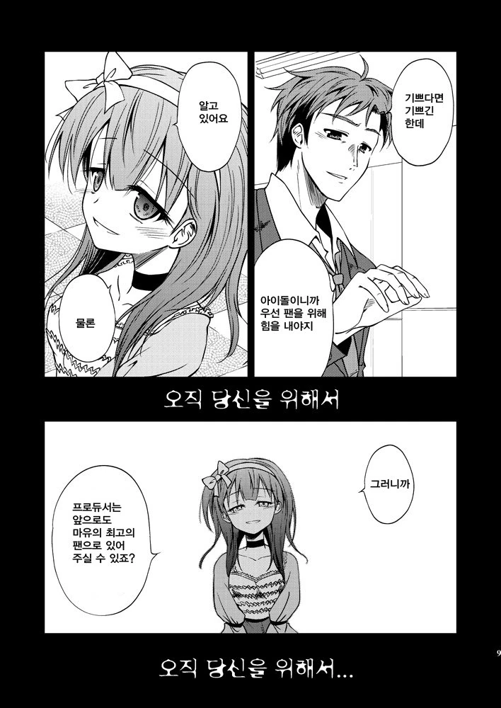@)얀데레 마유 만화.manhwa - 이미지 9