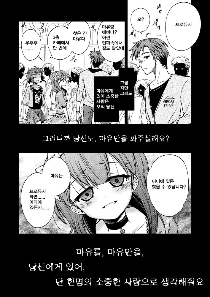 @)얀데레 마유 만화.manhwa - 이미지 11
