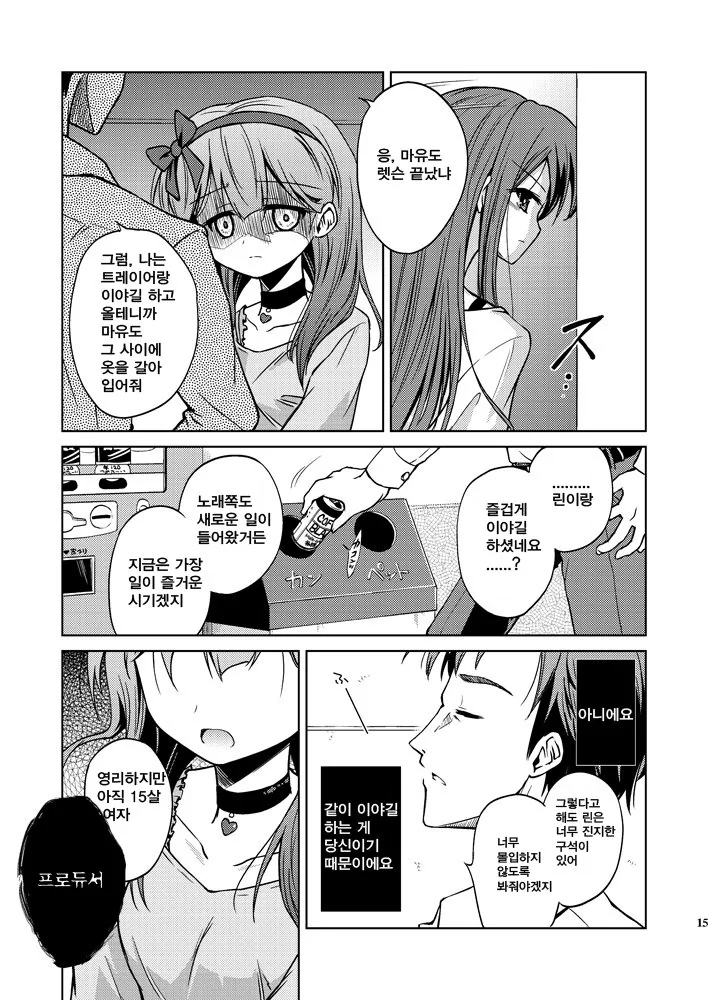 @)얀데레 마유 만화.manhwa - 이미지 15