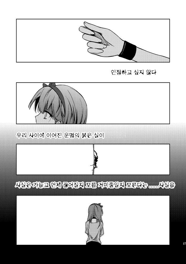 @)얀데레 마유 만화.manhwa - 이미지 17