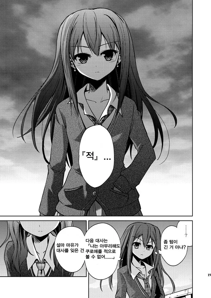 @)얀데레 마유 만화.manhwa - 이미지 19