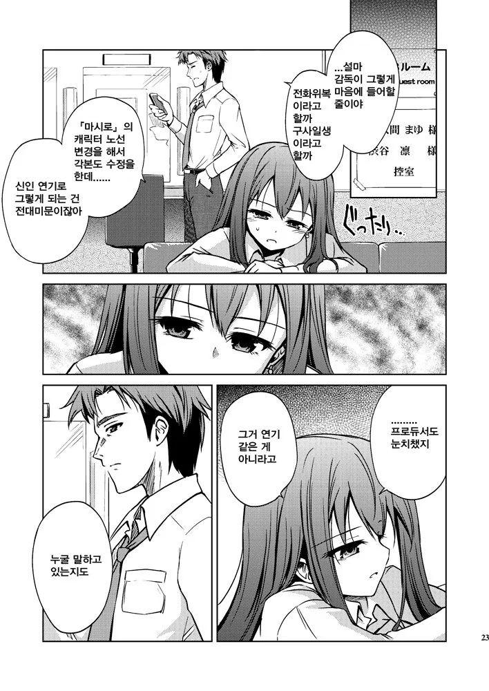 @)얀데레 마유 만화.manhwa - 이미지 23