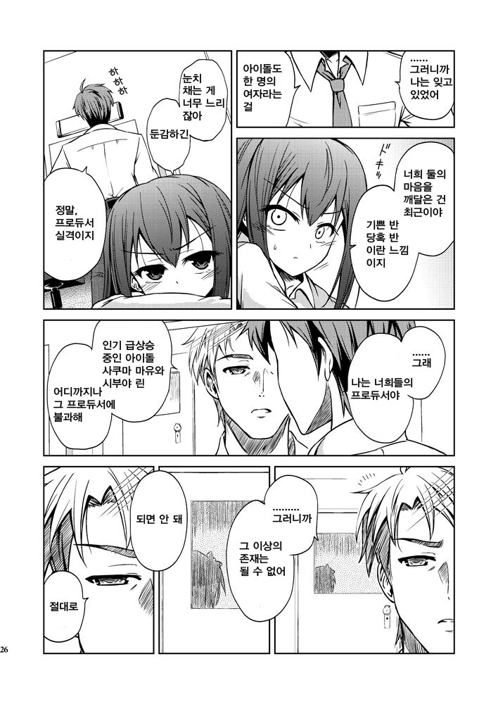 @)얀데레 마유 만화.manhwa - 이미지 26