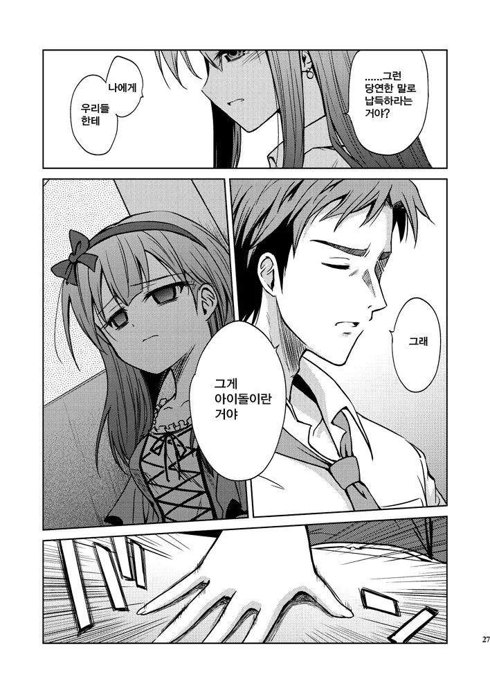 @)얀데레 마유 만화.manhwa - 이미지 27