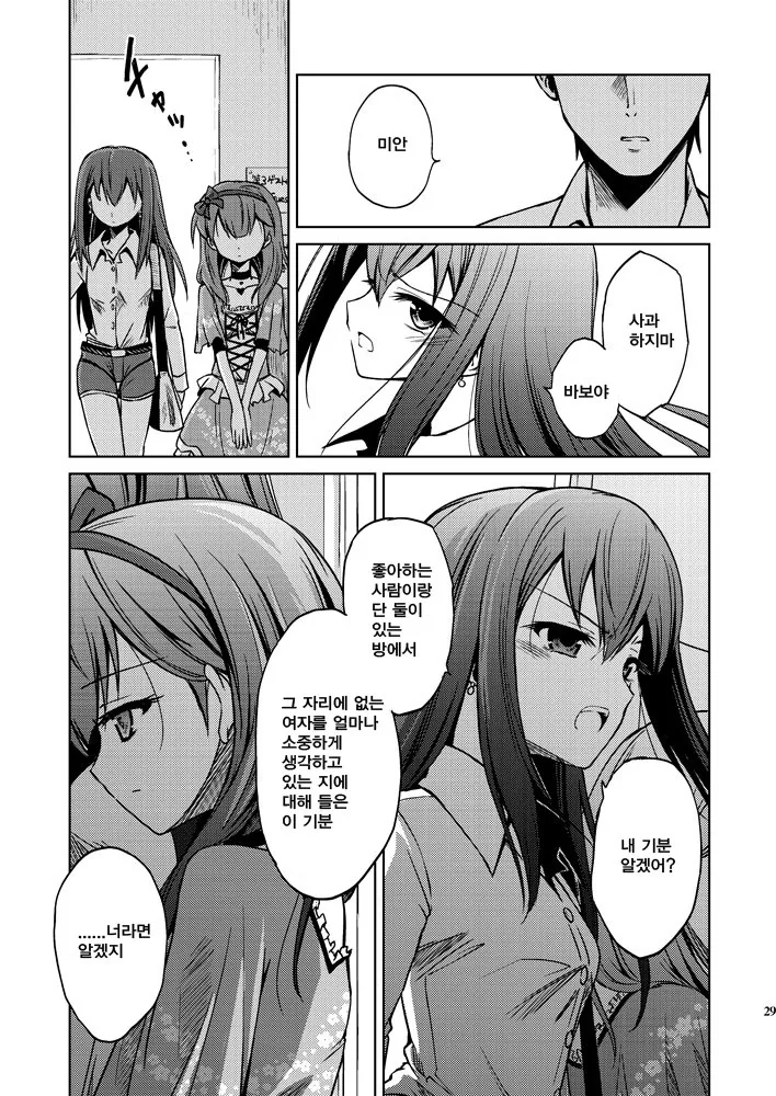 @)얀데레 마유 만화.manhwa - 이미지 29
