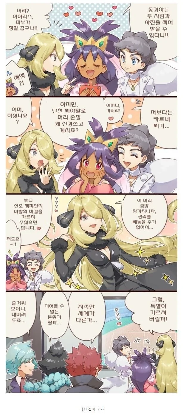 포켓몬) 여자 챔피언들 만화
