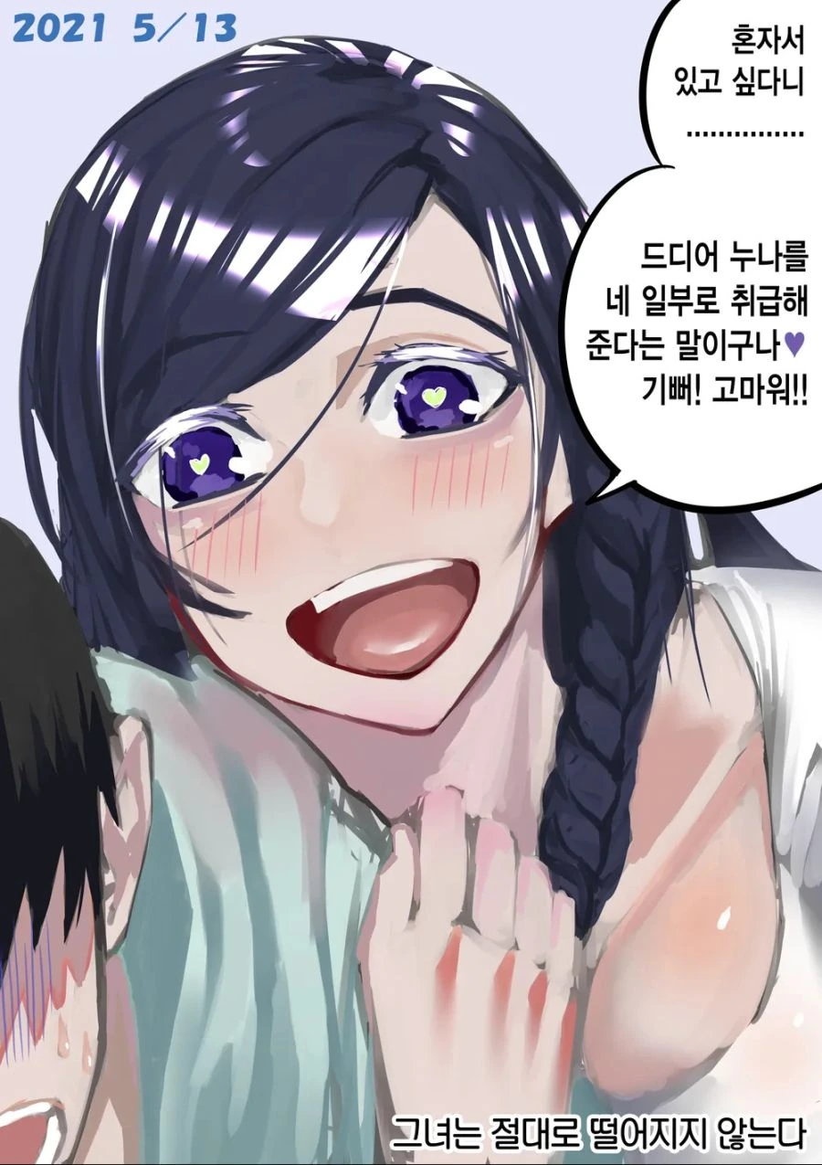 스압) 얀데레 한 컷 만화 모음 - 이미지 2