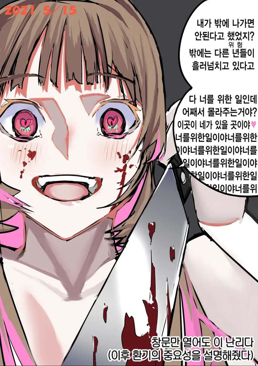 스압) 얀데레 한 컷 만화 모음 - 이미지 4
