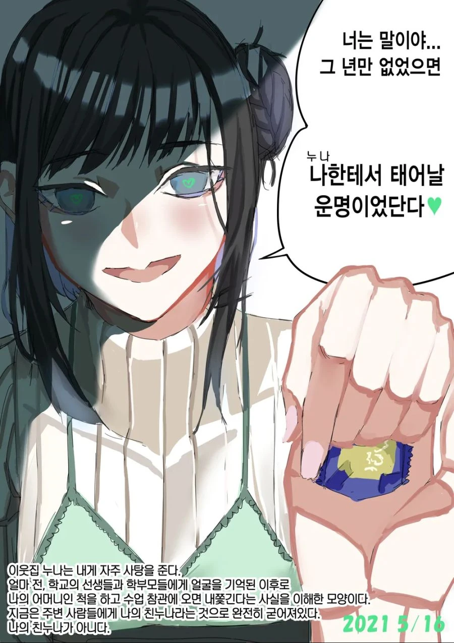 스압) 얀데레 한 컷 만화 모음 - 이미지 5