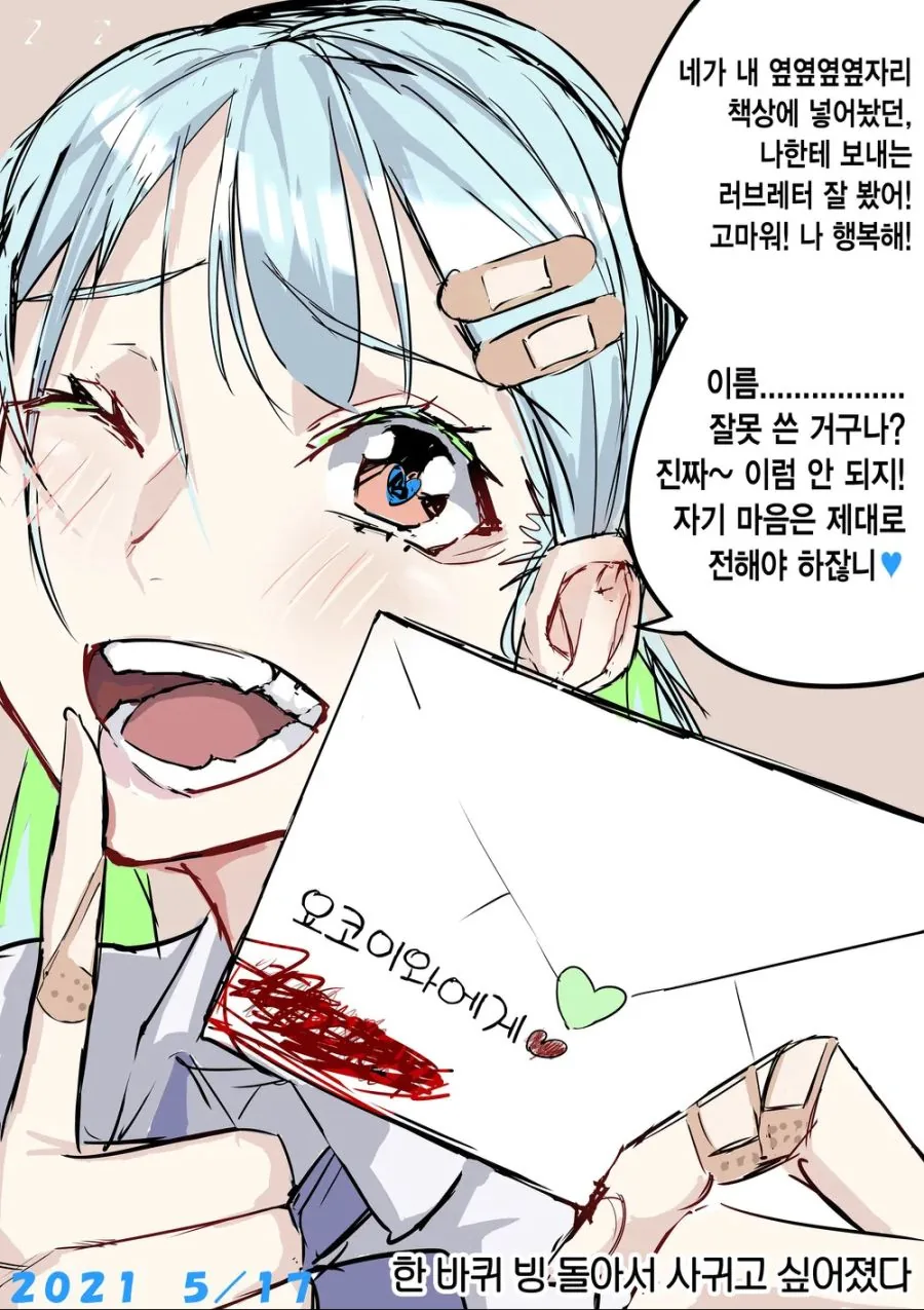 스압) 얀데레 한 컷 만화 모음 - 이미지 6