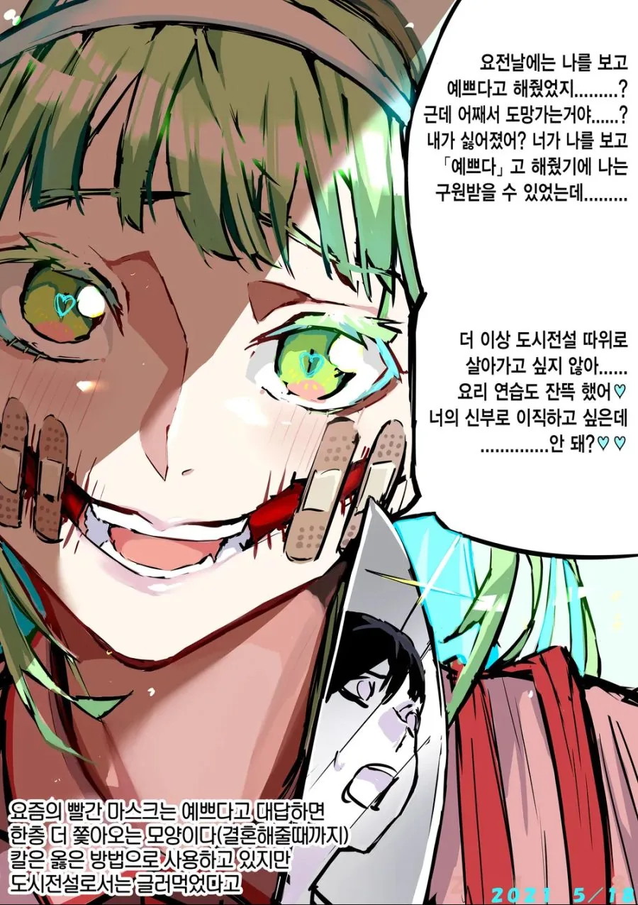 스압) 얀데레 한 컷 만화 모음 - 이미지 7