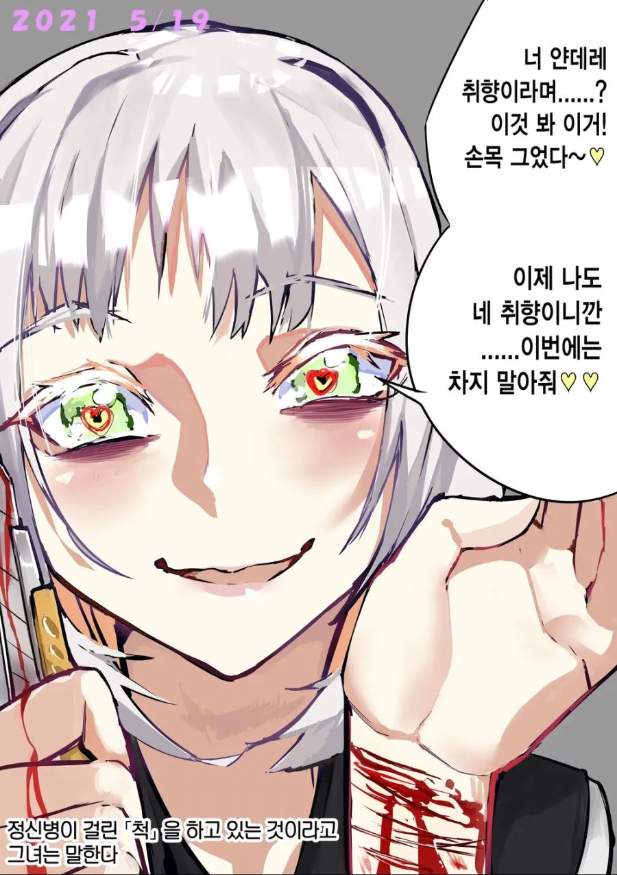 스압) 얀데레 한 컷 만화 모음 - 이미지 8