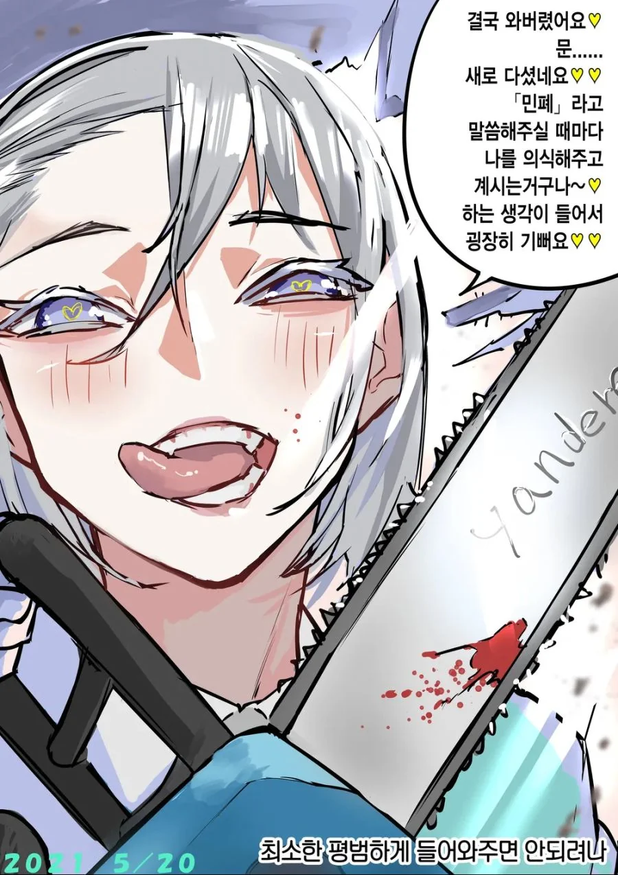 스압) 얀데레 한 컷 만화 모음 - 이미지 10