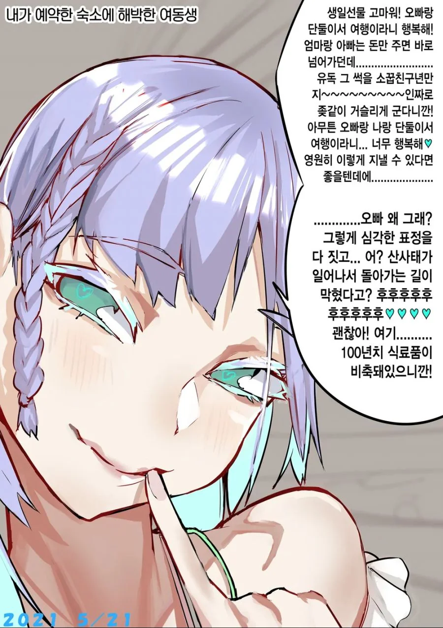 스압) 얀데레 한 컷 만화 모음 - 이미지 11