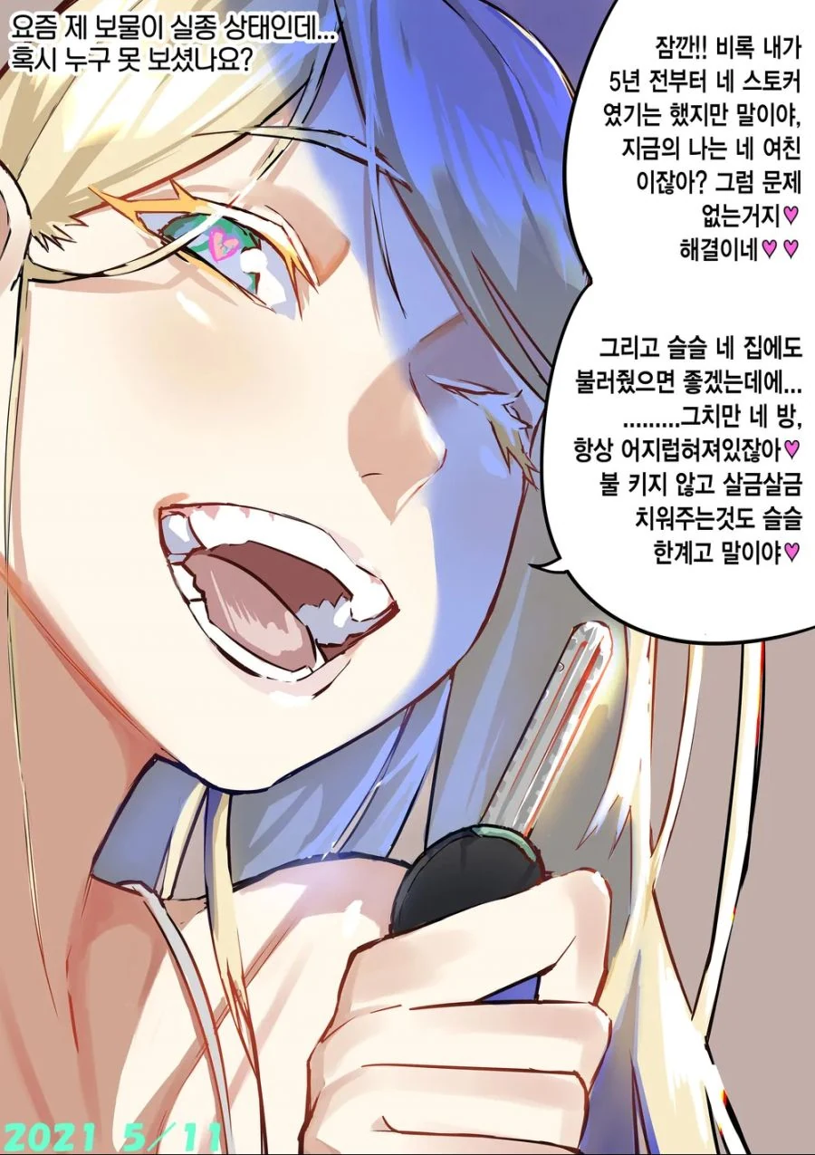 스압) 얀데레 한 컷 만화 모음 - 이미지 12