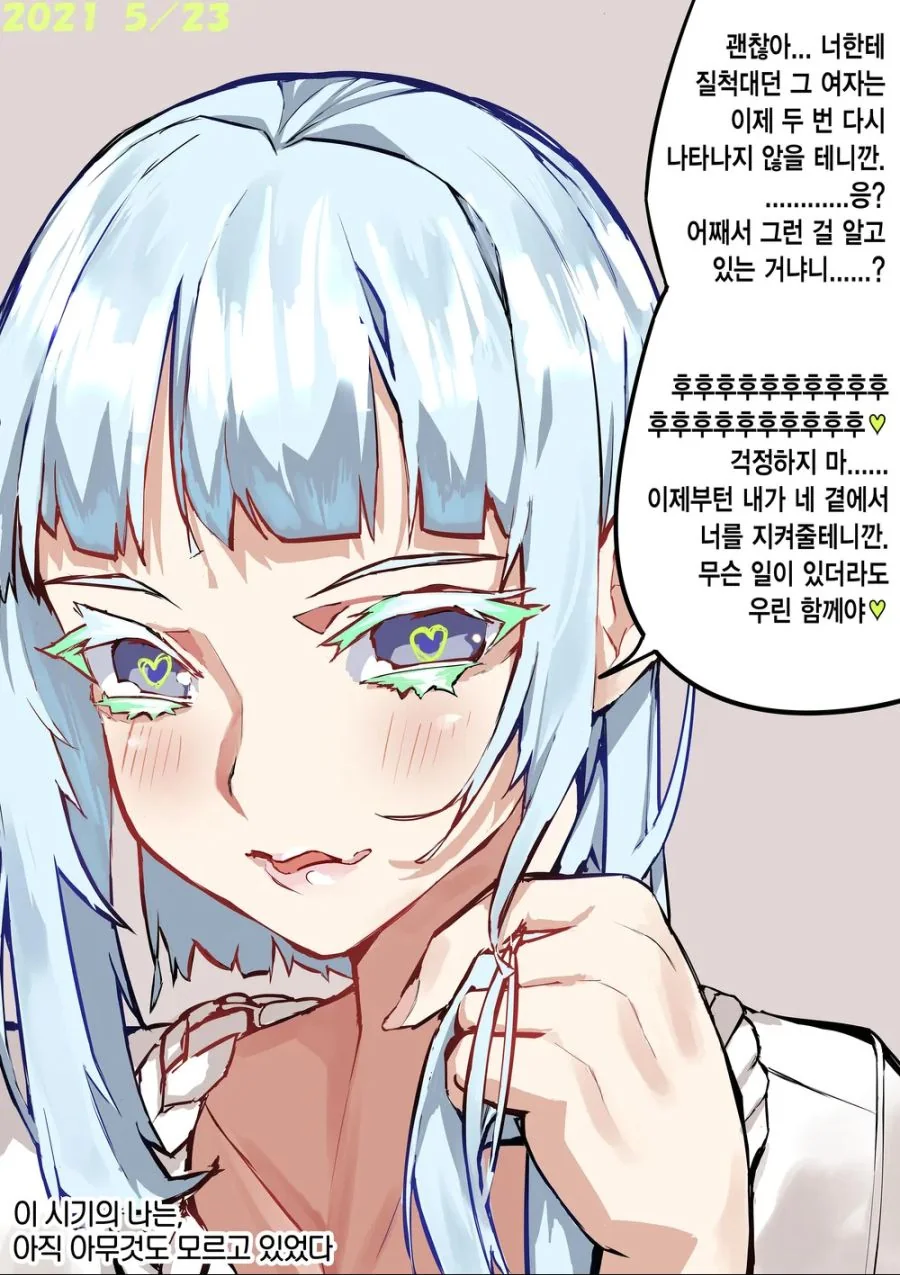 스압) 얀데레 한 컷 만화 모음 - 이미지 14