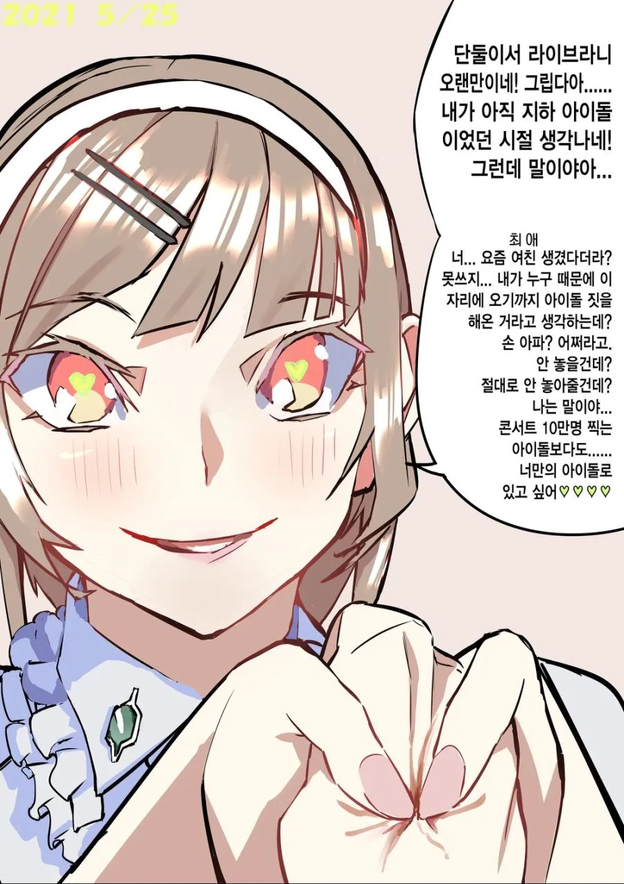 스압) 얀데레 한 컷 만화 모음 - 이미지 16