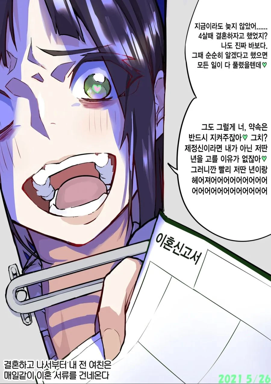 스압) 얀데레 한 컷 만화 모음 - 이미지 17