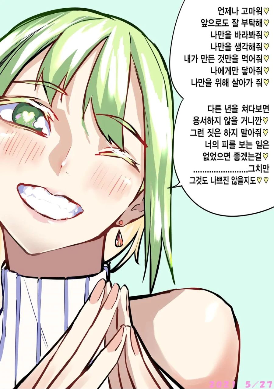 스압) 얀데레 한 컷 만화 모음 - 이미지 18