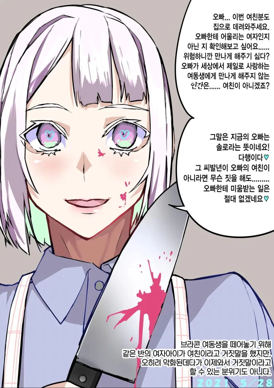스압) 얀데레 한 컷 만화 모음 - 이미지 19