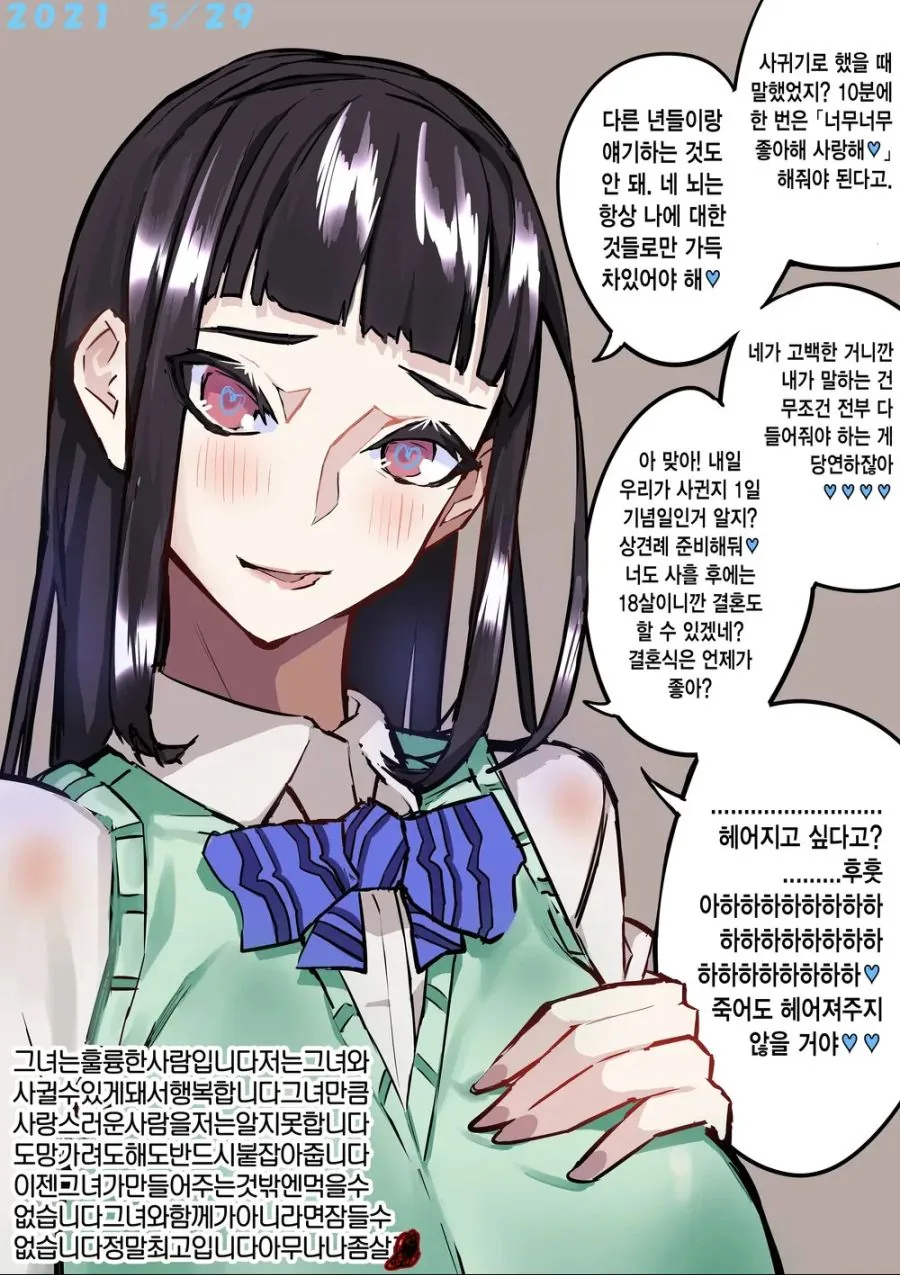 스압) 얀데레 한 컷 만화 모음 - 이미지 20