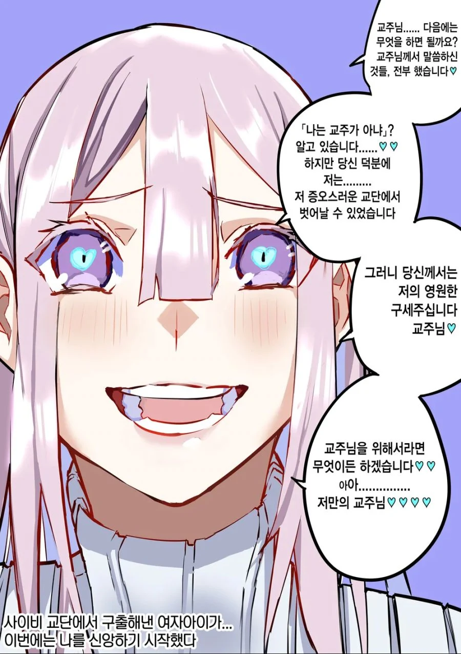 스압) 얀데레 한 컷 만화 모음 - 이미지 23