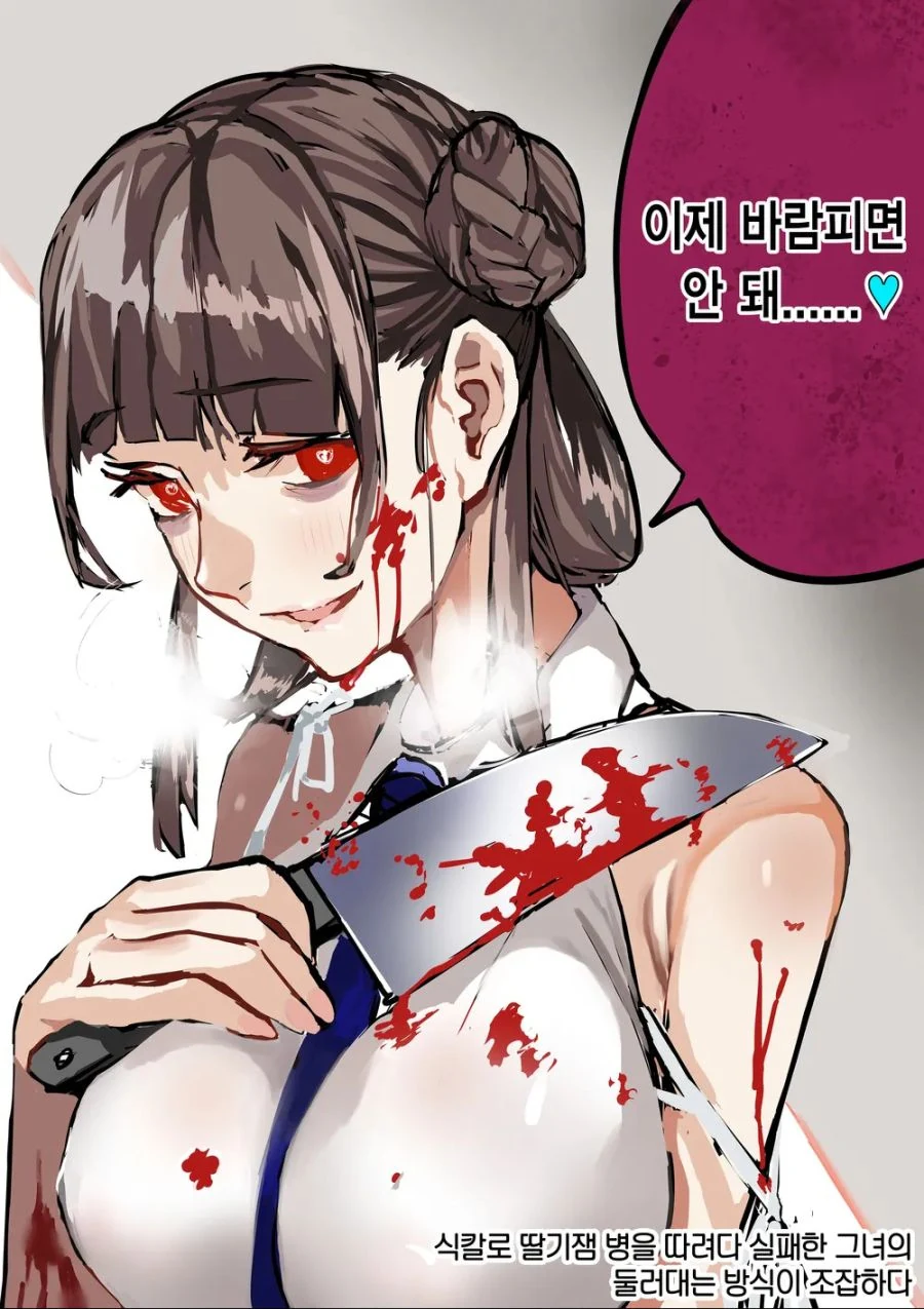 스압) 얀데레 한 컷 만화 모음 - 이미지 24