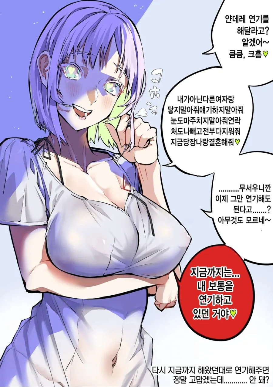 스압) 얀데레 한 컷 만화 모음 - 이미지 26