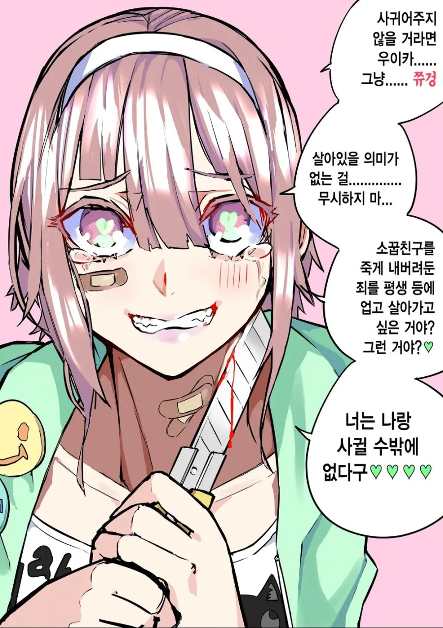 스압) 얀데레 한 컷 만화 모음 - 이미지 28