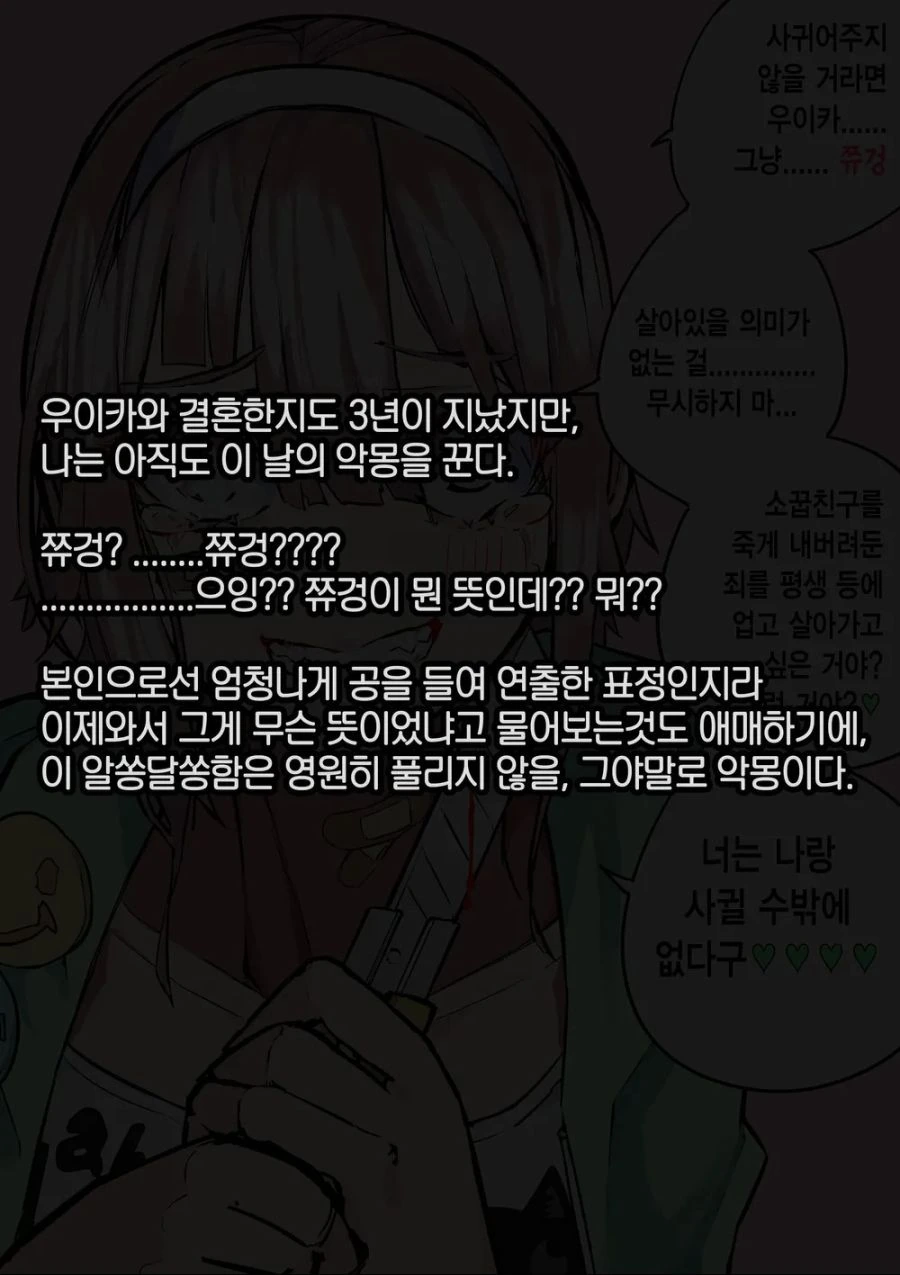 스압) 얀데레 한 컷 만화 모음 - 이미지 29