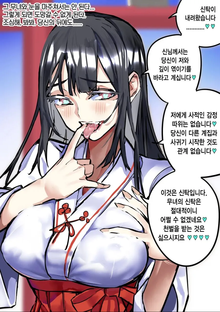스압) 얀데레 한 컷 만화 모음 - 이미지 30