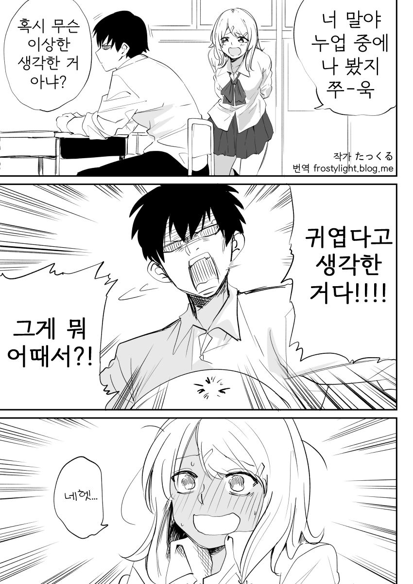 요망한 여자애 참교육하는 남자 만화.manga
