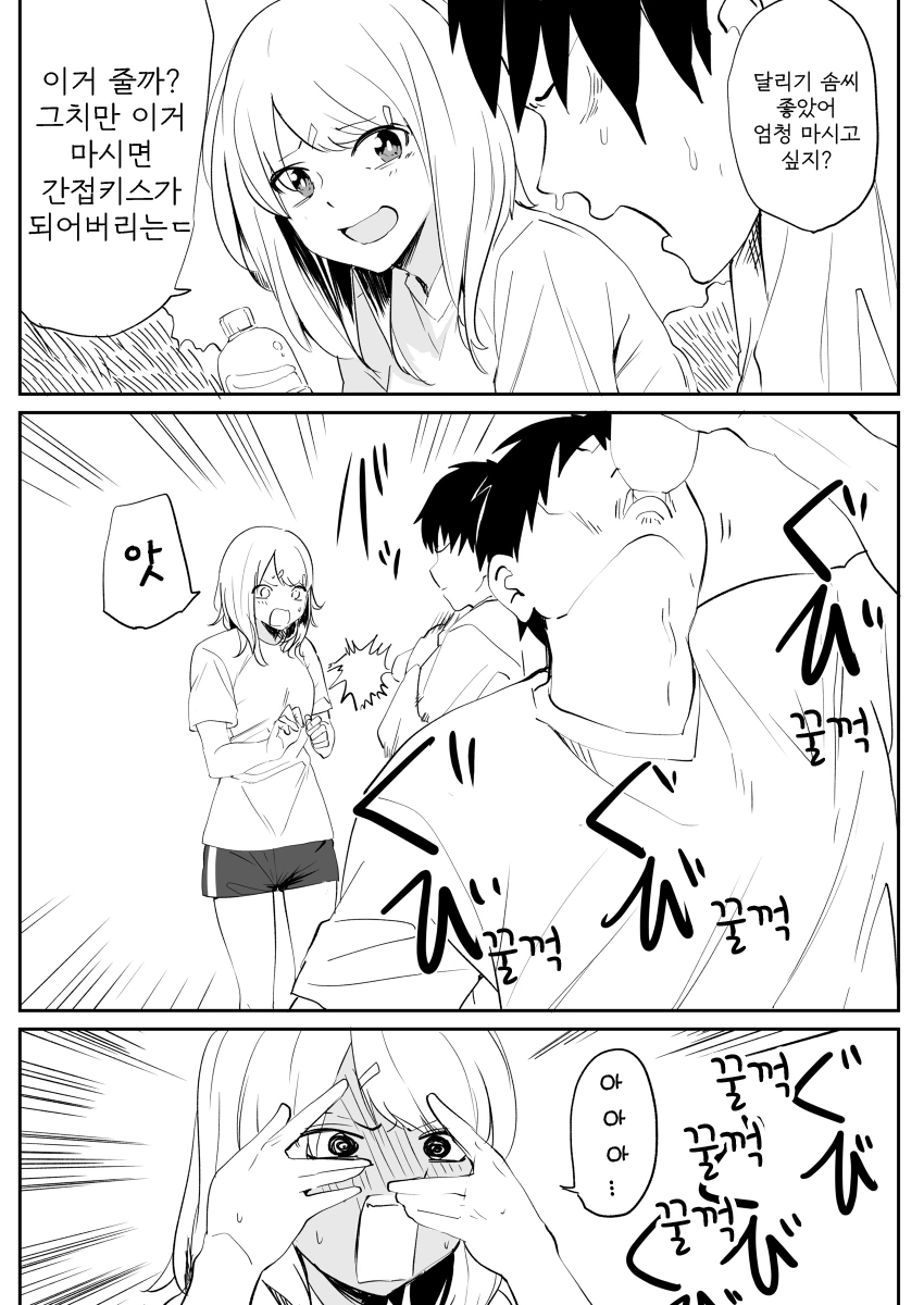 요망한 여자애 참교육하는 남자 만화.manga - 이미지 2