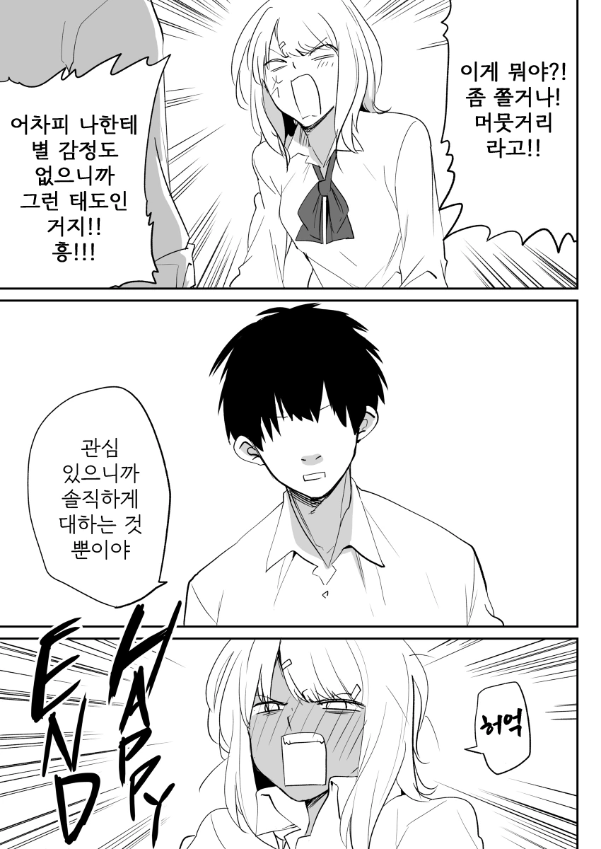 요망한 여자애 참교육하는 남자 만화.manga - 이미지 3