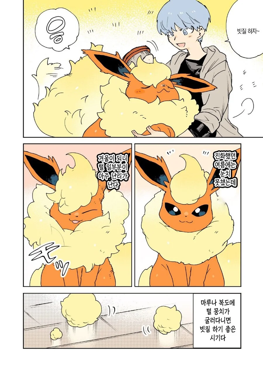 포켓몬과 함께하는 일상 만화.manga - 이미지 2