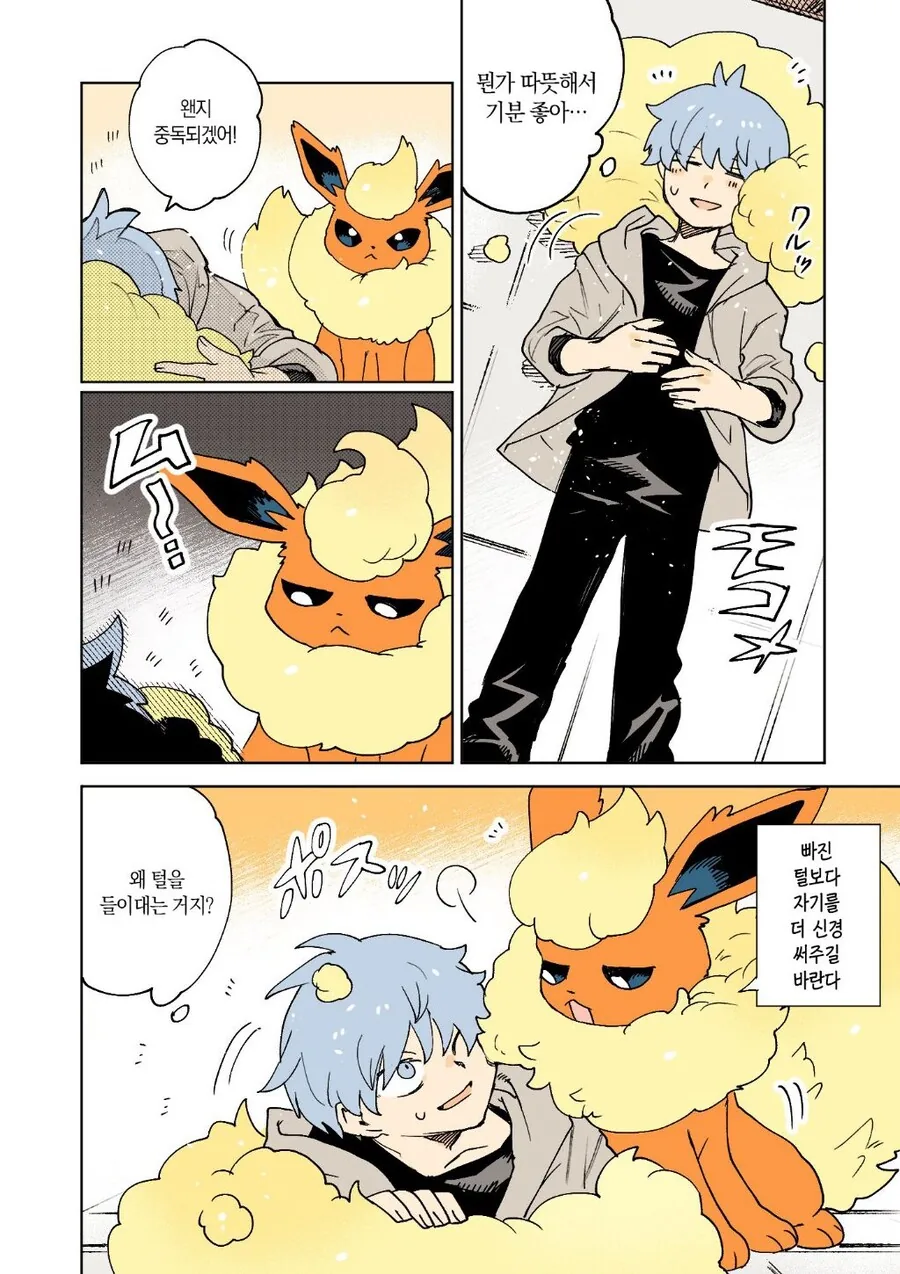 포켓몬과 함께하는 일상 만화.manga - 이미지 4