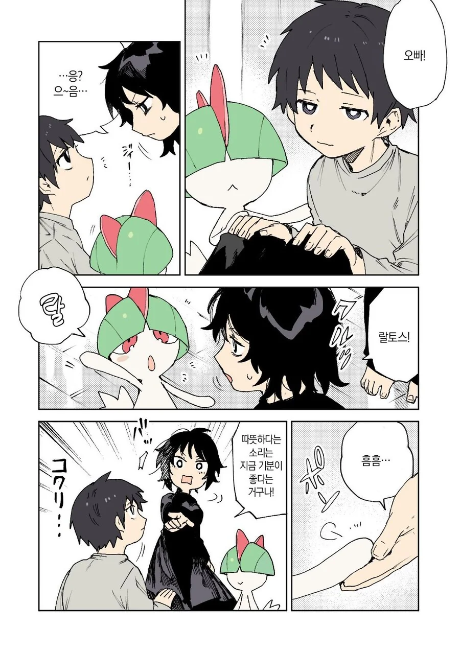 포켓몬과 함께하는 일상 만화.manga - 이미지 5