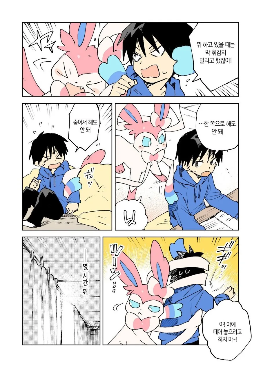 포켓몬과 함께하는 일상 만화.manga - 이미지 10