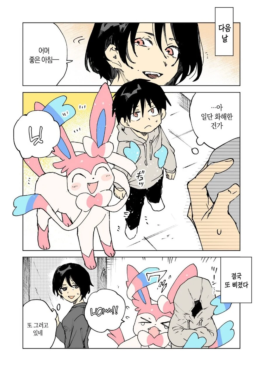 포켓몬과 함께하는 일상 만화.manga - 이미지 12