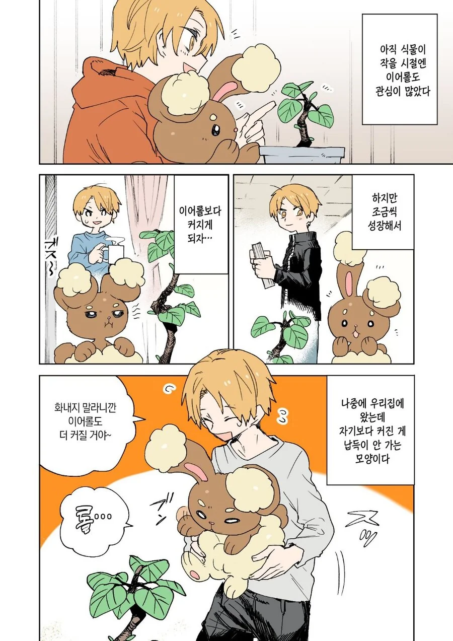 포켓몬과 함께하는 일상 만화.manga - 이미지 14